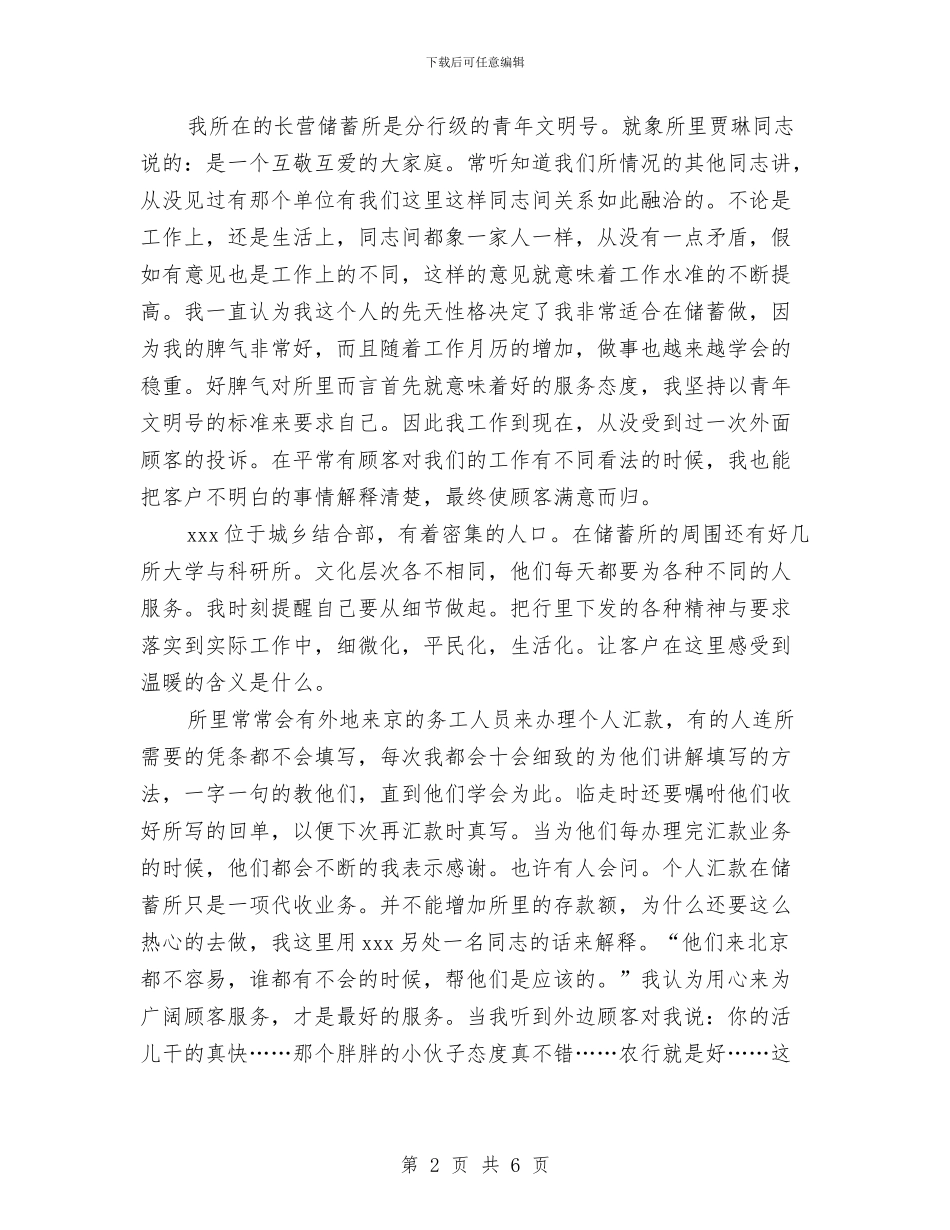 银行个人年终工作总结范文与银行个人挂职学习心得体会工作总结汇编_第2页