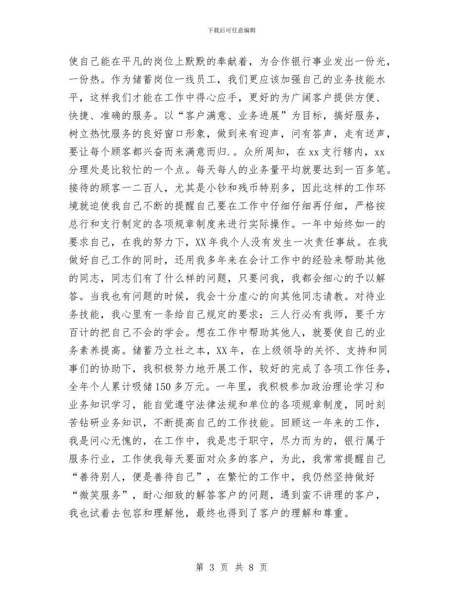 银行个人总结与银行个人挂职学习心得体会工作总结汇编_第3页