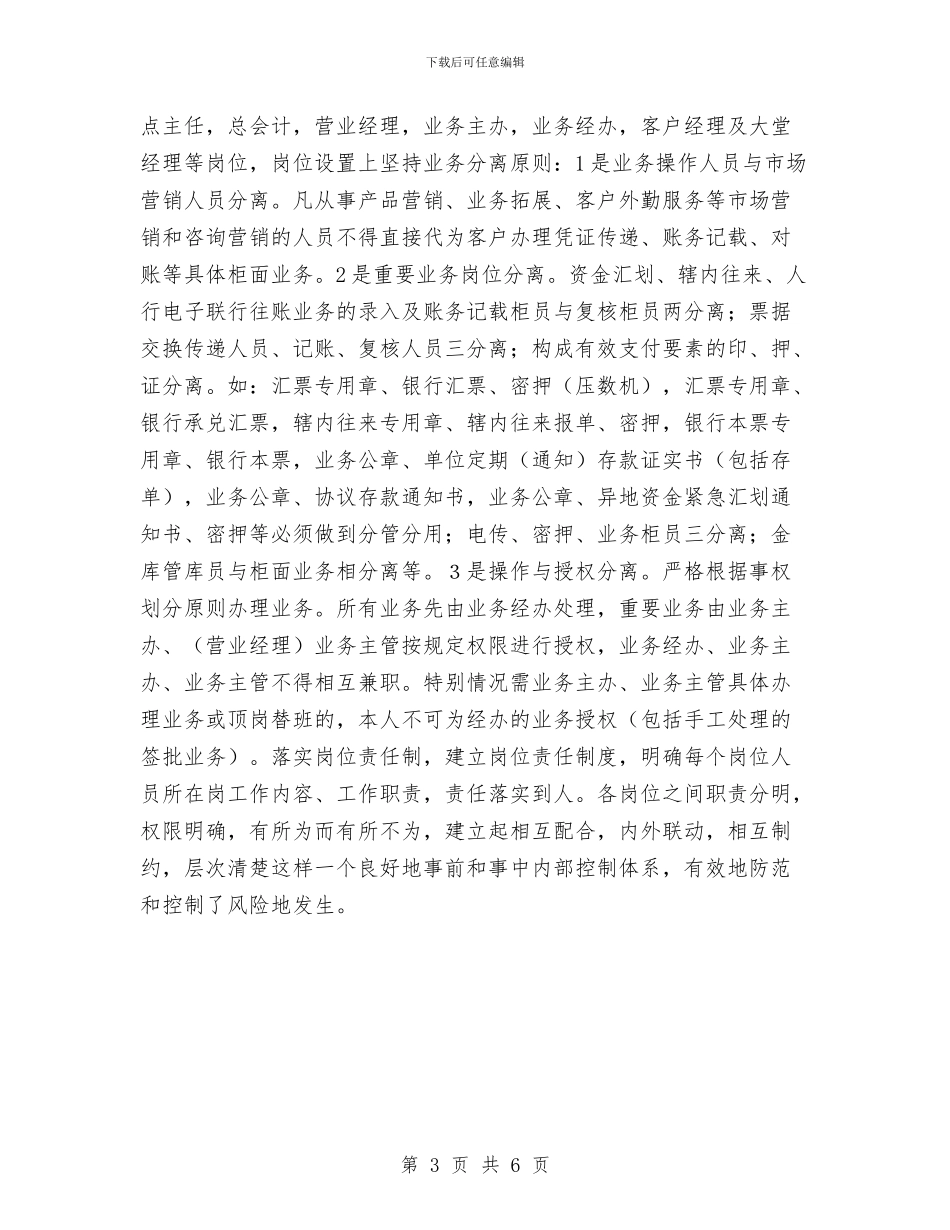 银行个人挂职学习心得体会工作总结与银行人员工作总结优秀范文汇编_第3页