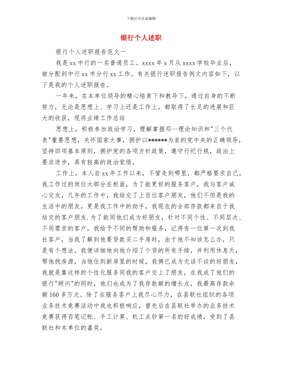 银行个人第一季度工作总结与银行个人述职汇编_第2页