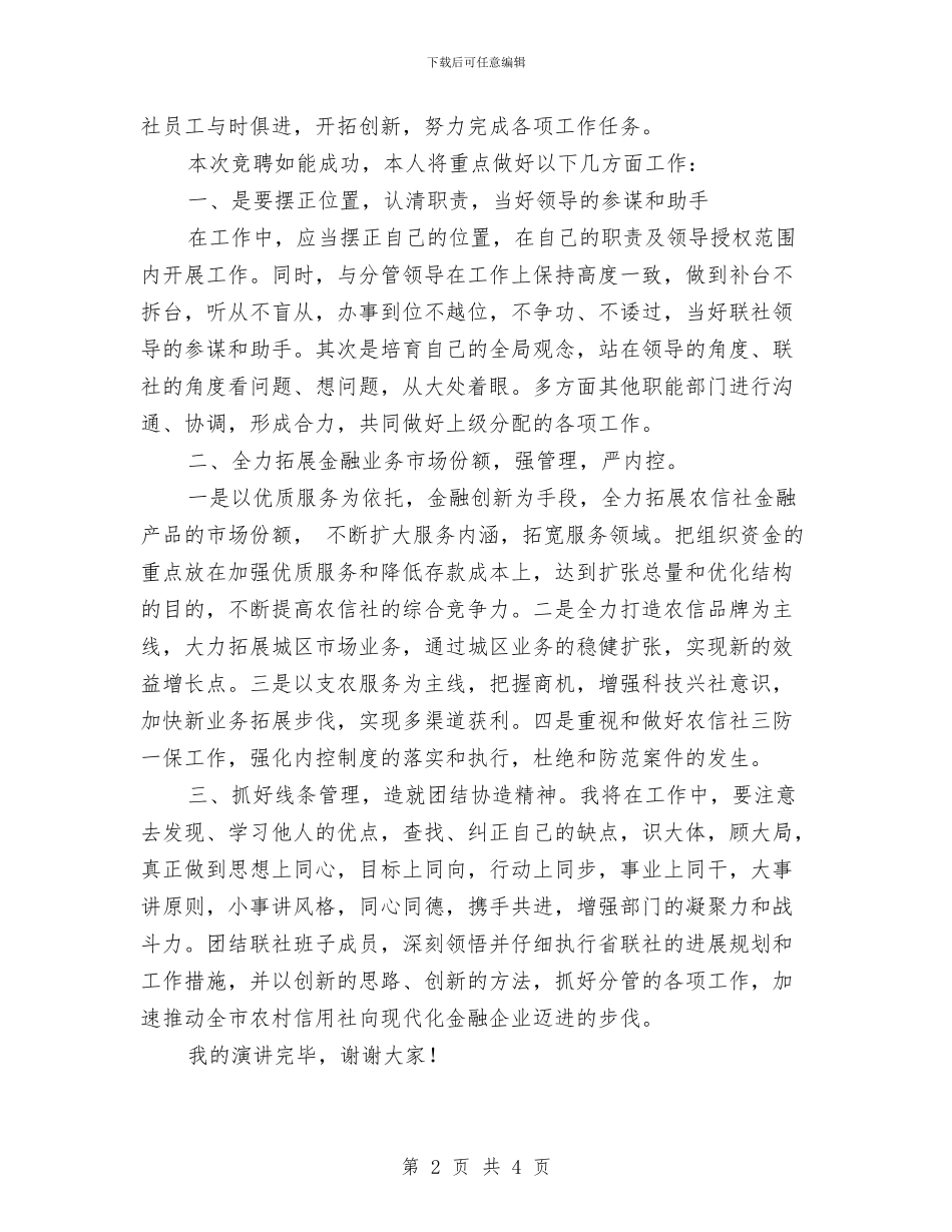 银行中层竞争上岗演讲稿与银行中级职称干部培训班结业心得体会汇编_第2页