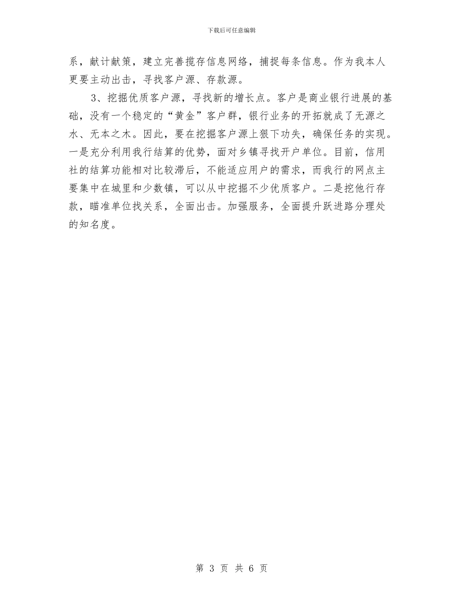 银行主任的竞聘演讲稿与银行主管竞聘演讲稿汇编_第3页