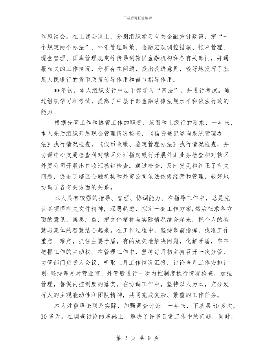 银行主管2024年工作总结范文与银行主管个人年终总结范文汇编_第2页
