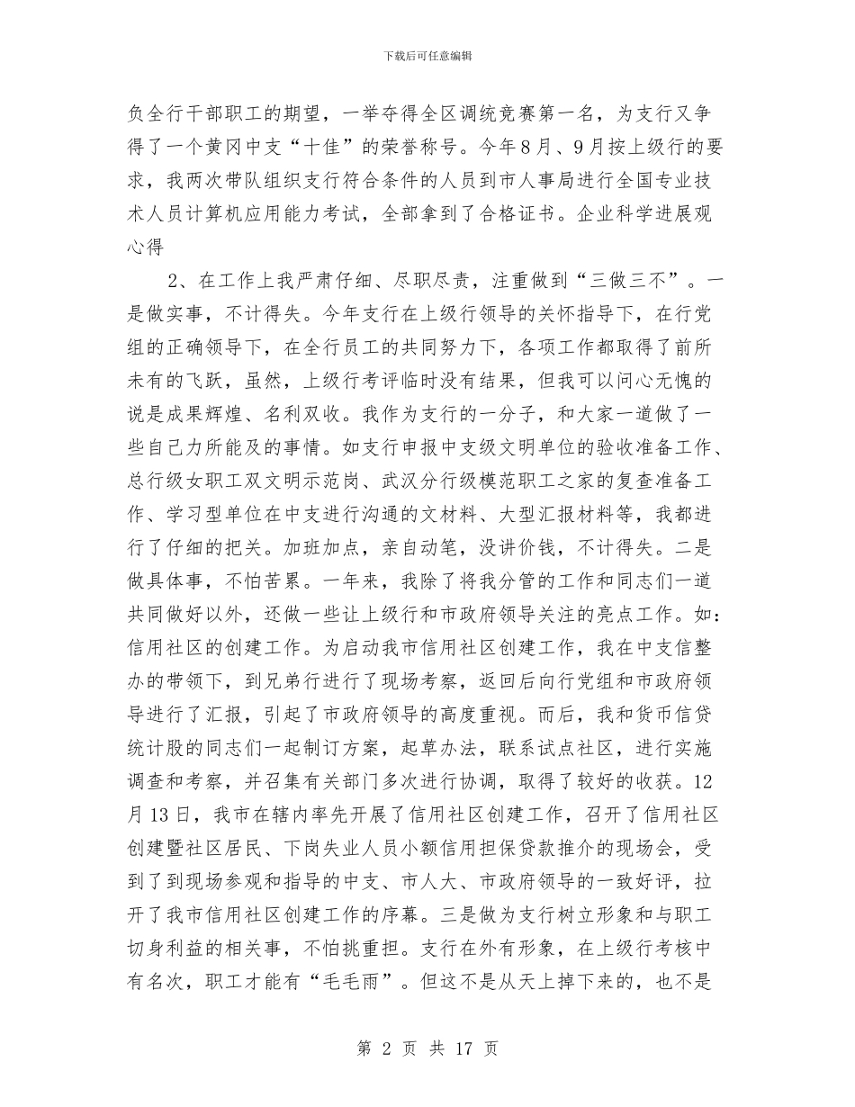 银行主管工作总结4篇与银行主管工作总结报告汇编_第2页