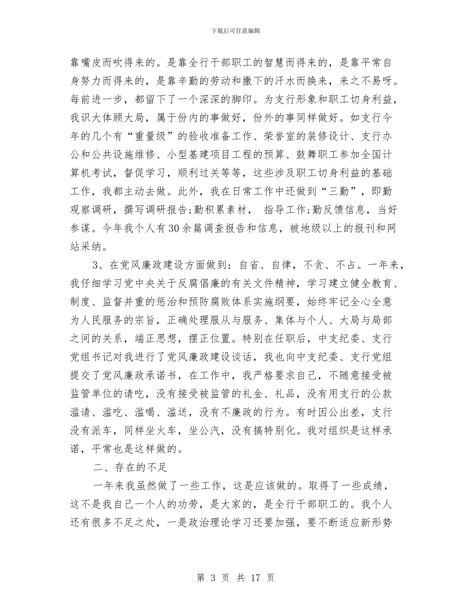 银行主管工作总结4篇与银行主管工作总结报告汇编_第3页