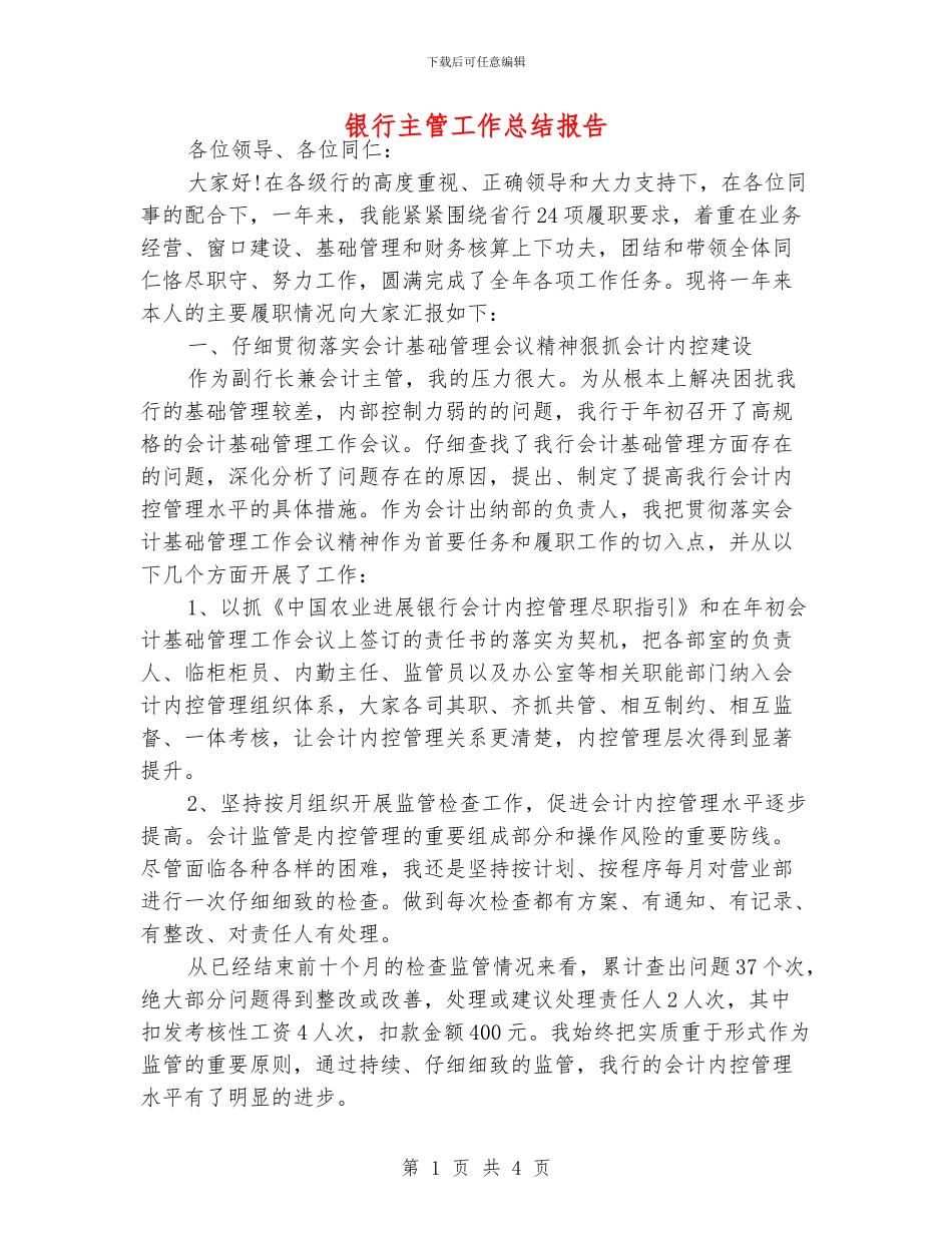 银行主管工作总结报告_第1页