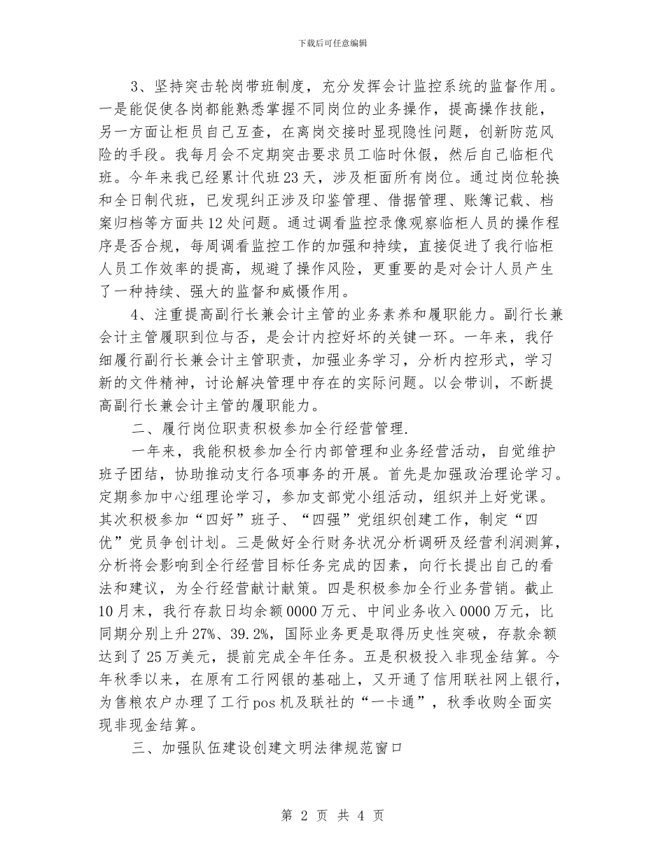 银行主管工作总结报告_第2页