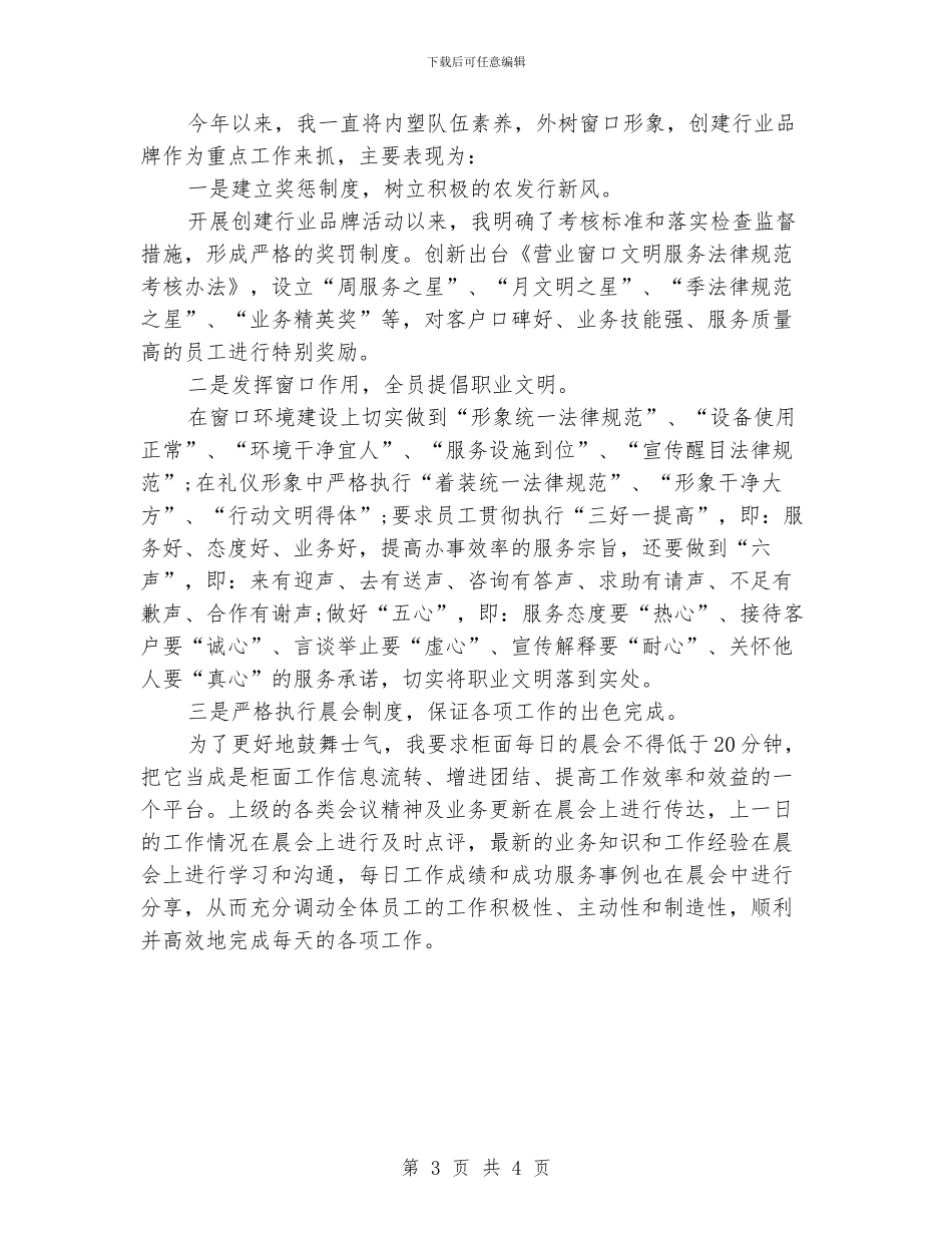 银行主管工作总结报告_第3页