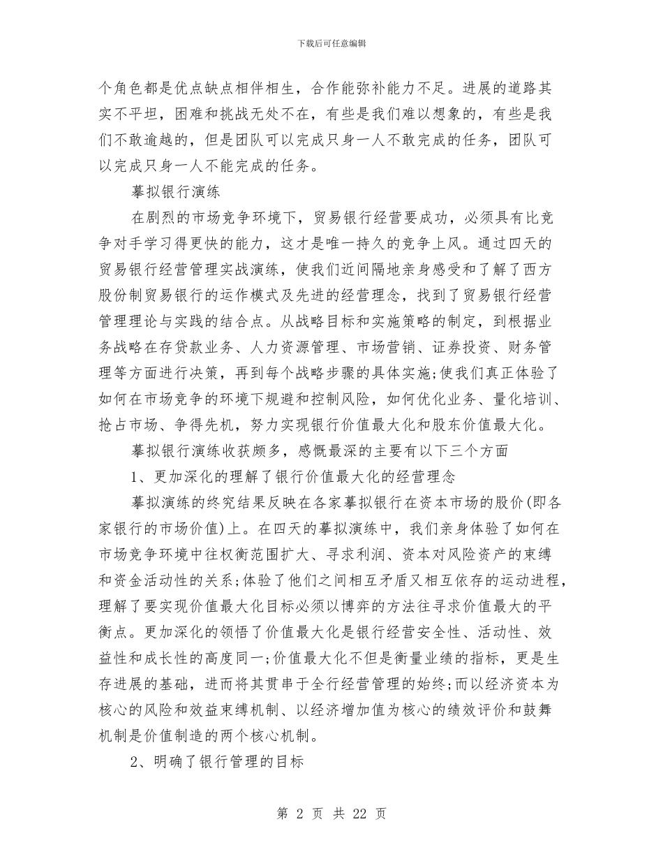 银行主管工作总结与银行主管工作总结4篇汇编_第2页