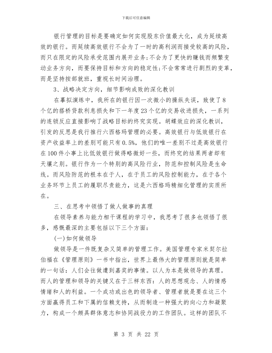 银行主管工作总结与银行主管工作总结4篇汇编_第3页