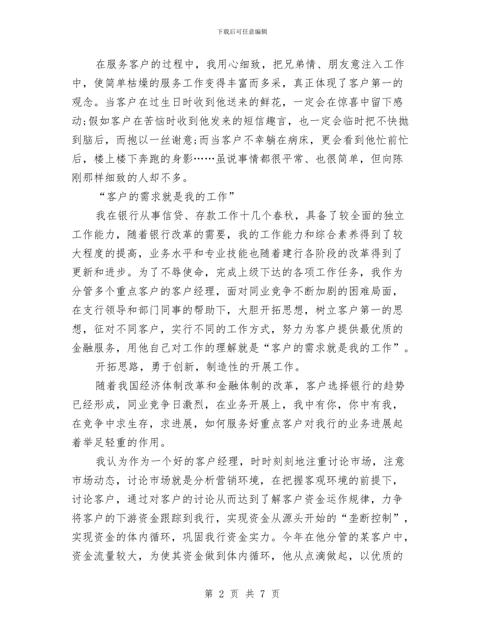 银行产品经理年终总结与银行人力资源工作总结汇编_第2页