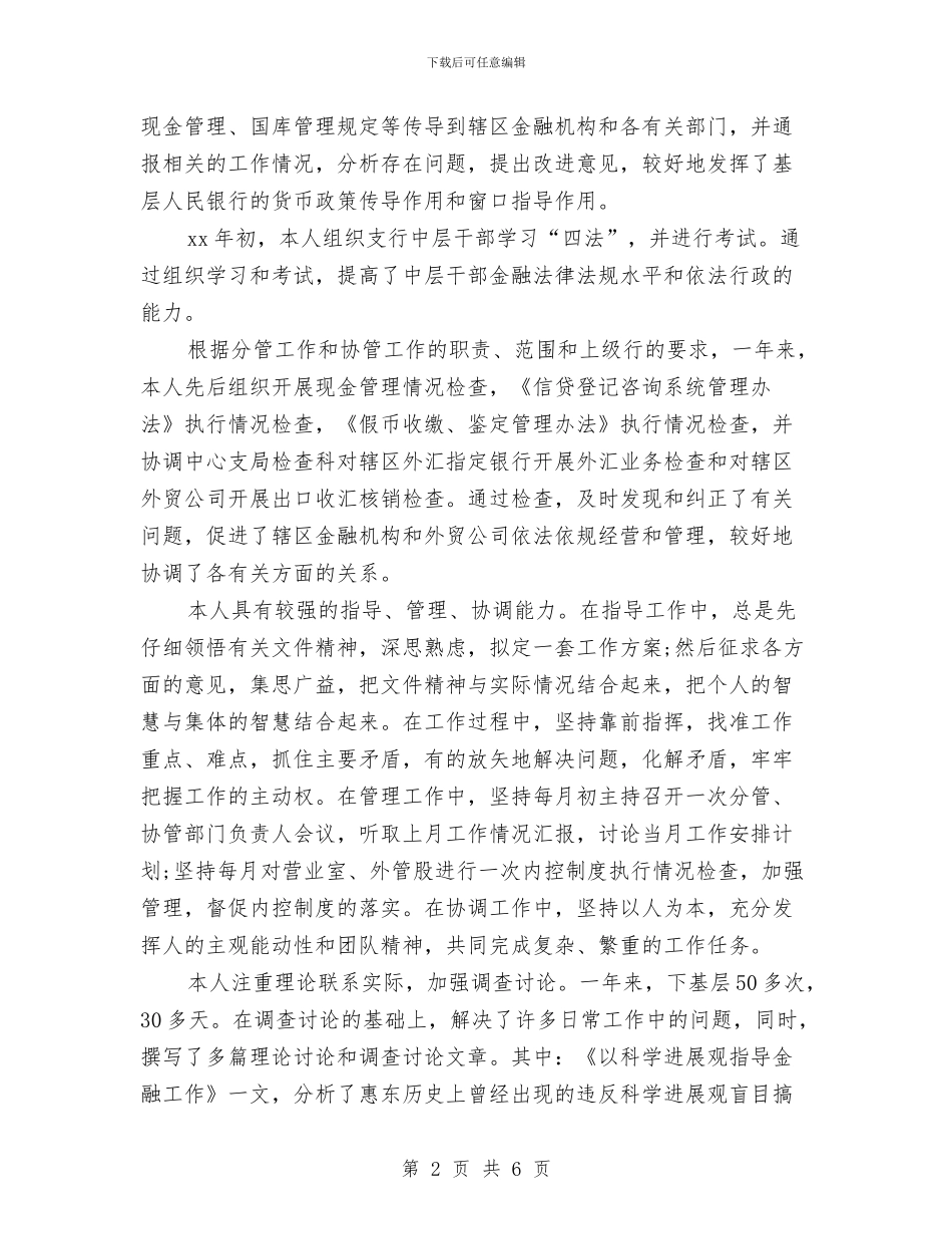 银行主管年度总结与银行主管年终个人总结汇编_第2页