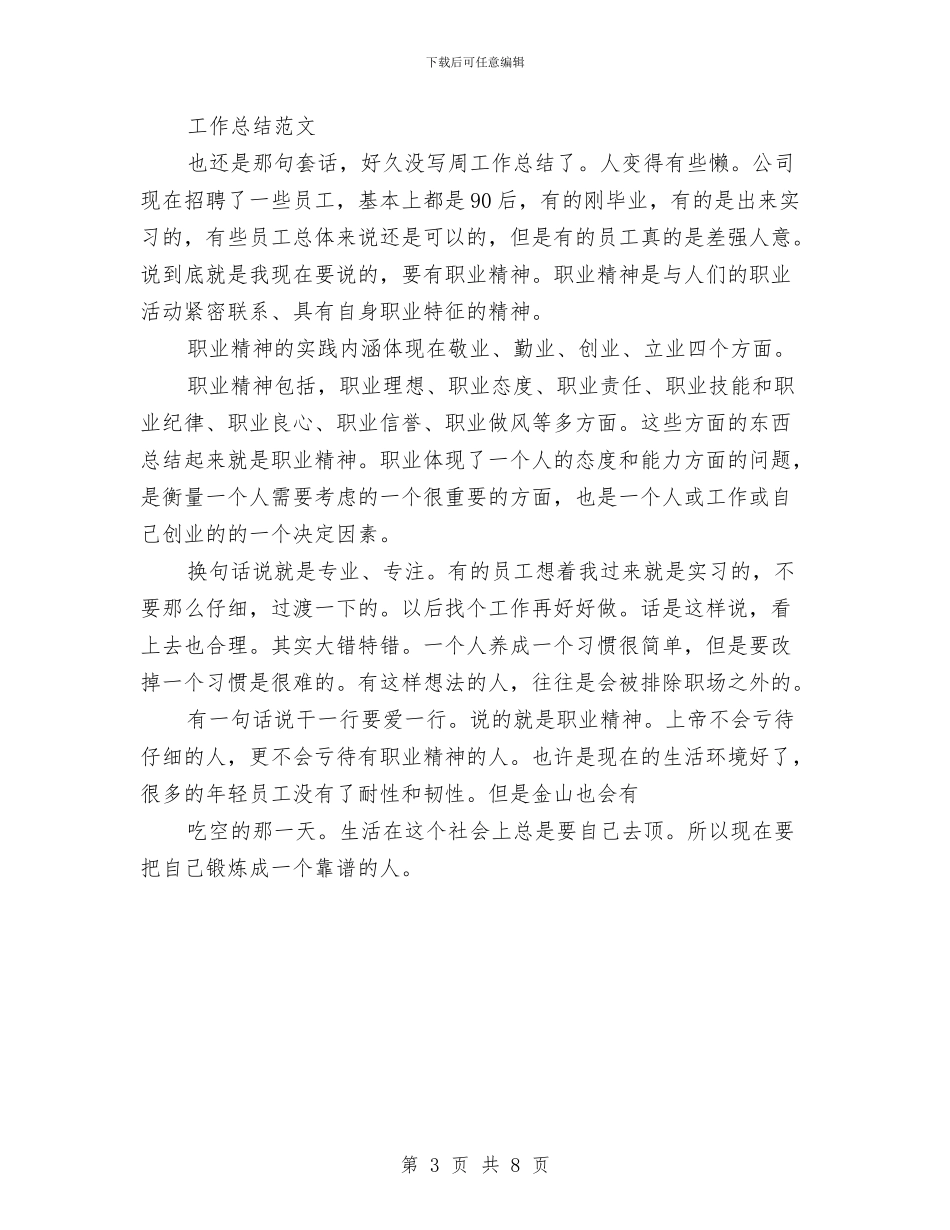 银行人力资源部2024年度工作总结范文与银行人力资源部半年工作总结汇编_第3页