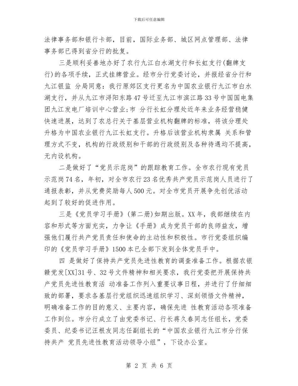 银行人力资源部2024年度工作总结范文与银行人员工作总结优秀范文汇编_第2页