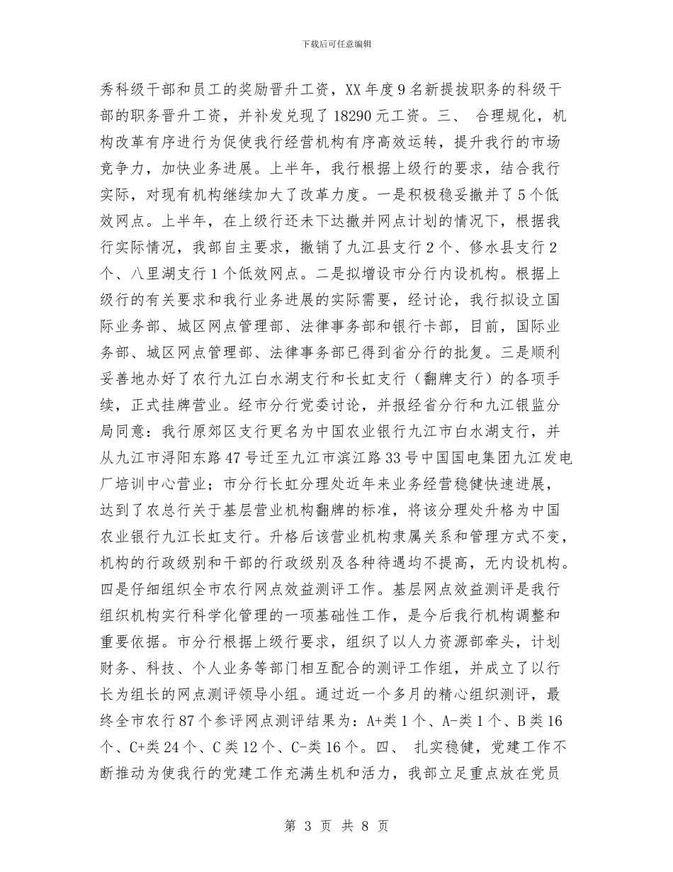 银行人力资源部半年工作总结与银行从业人员小结汇编_第3页