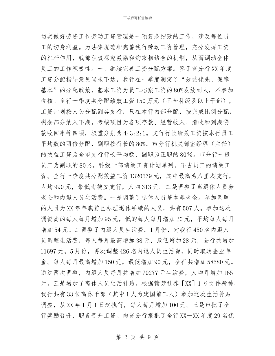 银行人力资源部半年工作总结与银行优化经济发展环境工作总结汇编_第2页