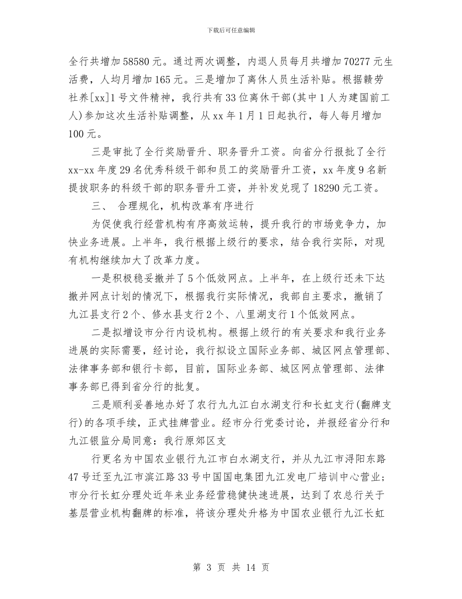 银行人力资源部工作年度总结与银行人员个人年终工作总结汇编_第3页