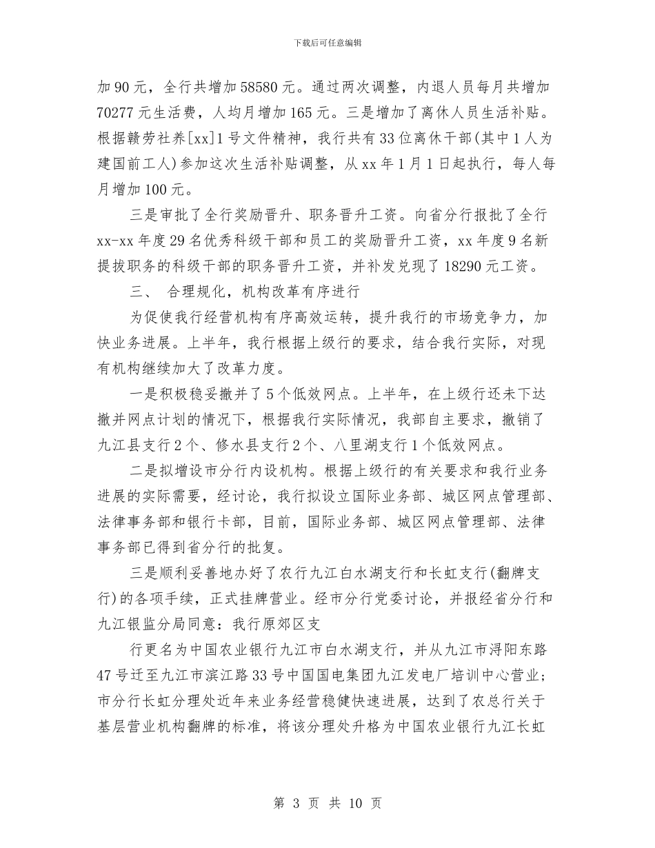 银行人力资源部工作总结范文与银行人员工作总结优秀范文汇编_第3页