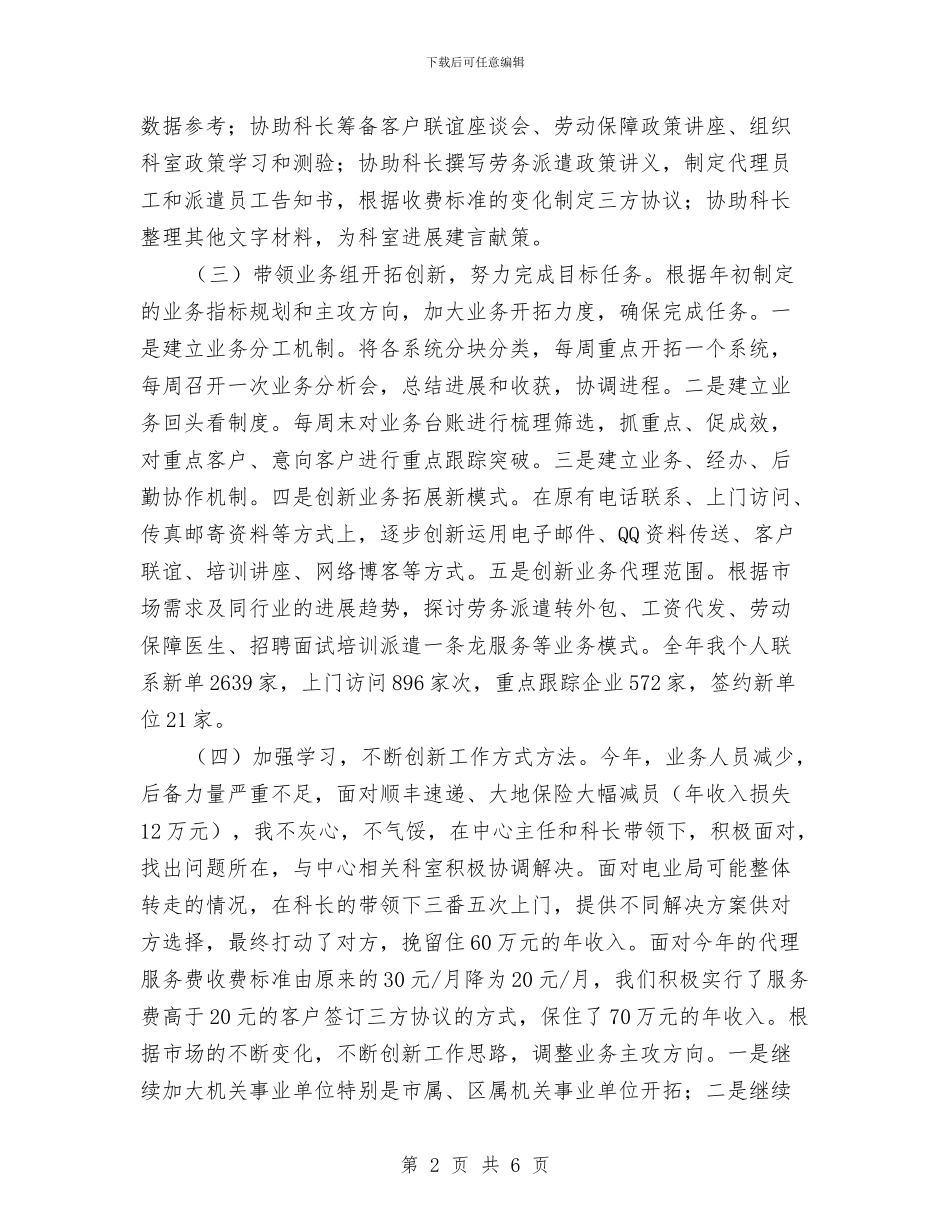 银行人员工作总结优秀范文与银行优化经济发展环境工作总结汇编_第2页