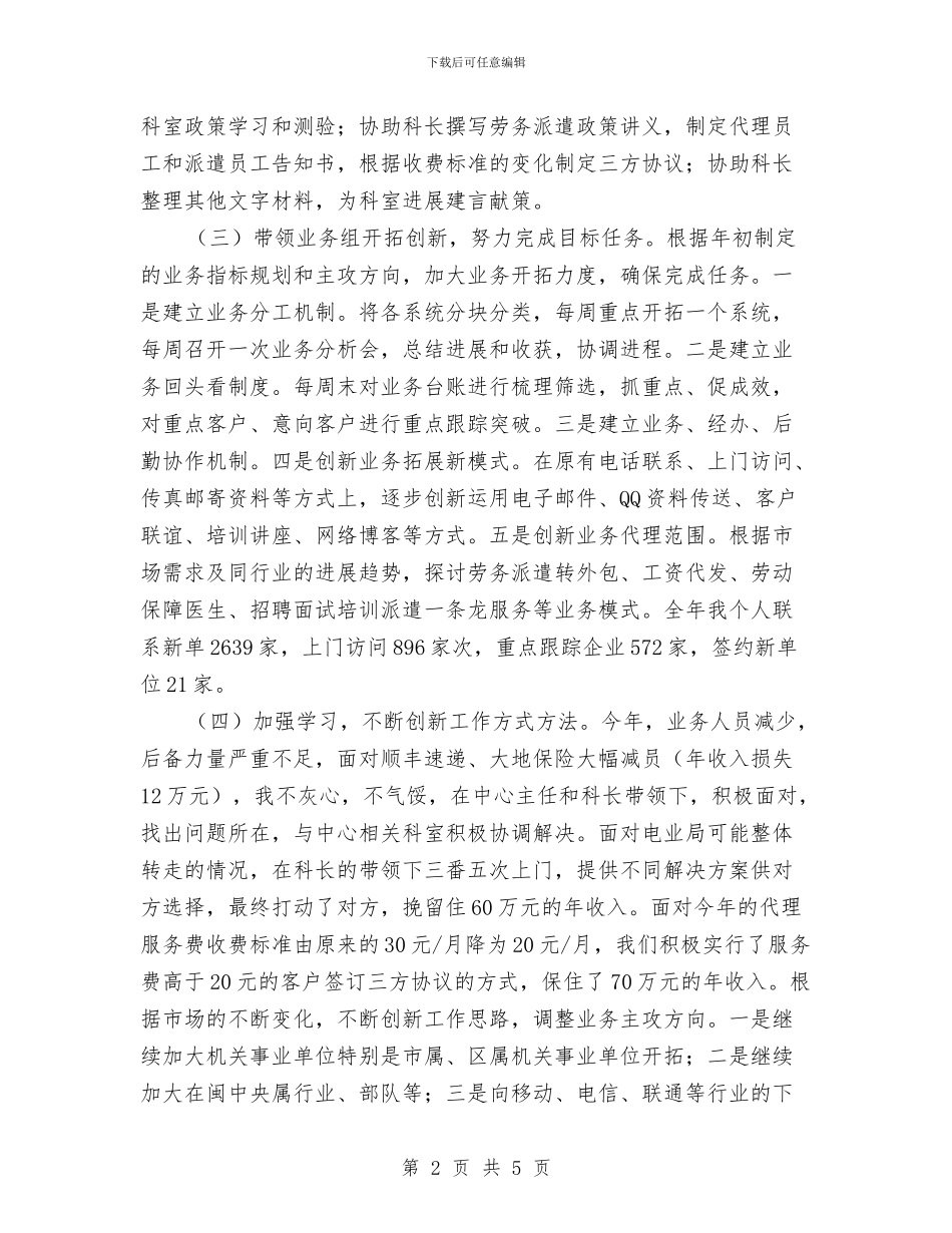 银行人员工作总结优秀范文与银行从业人员小结汇编_第2页