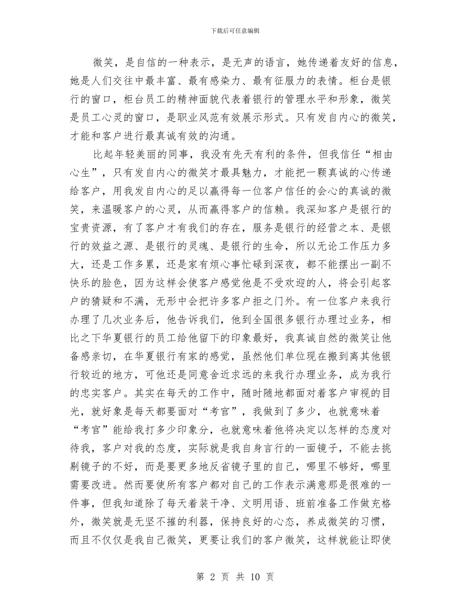 银行人员年终总结与银行代理科2024年个人工作总结汇编_第2页