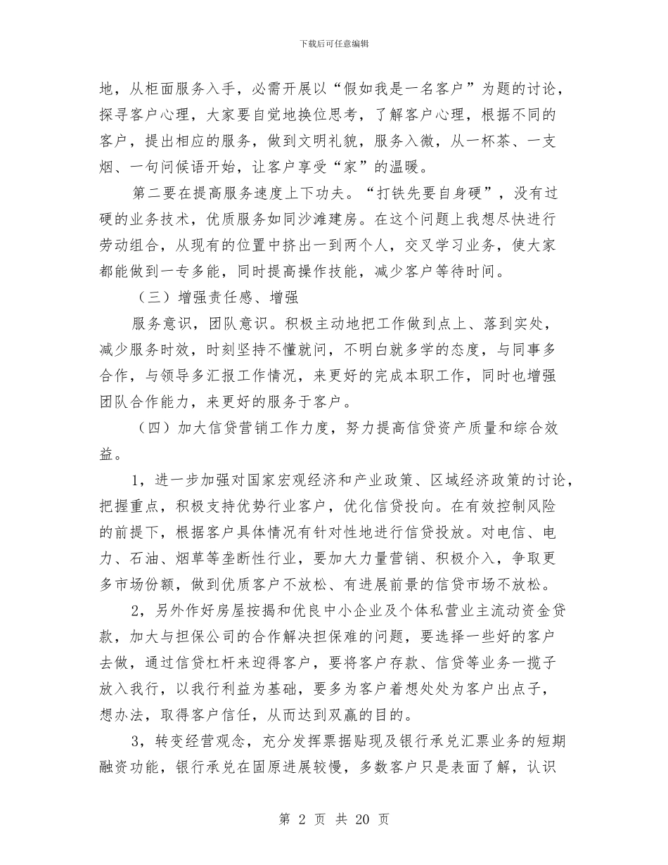 银行人员述职报告与银行从业人员小结汇编_第2页