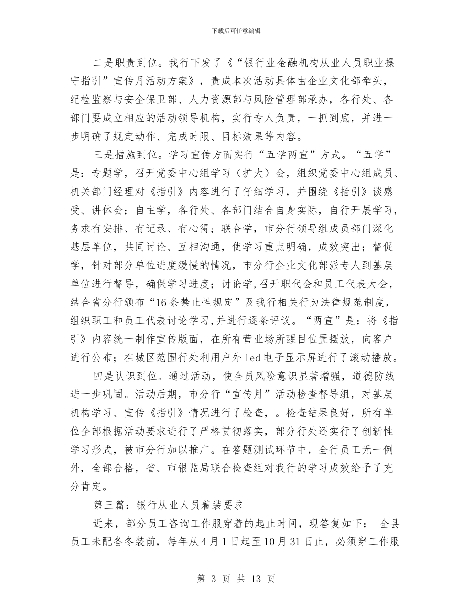 银行从业人员小结与银行代理科个人年终工作报告汇编_第3页