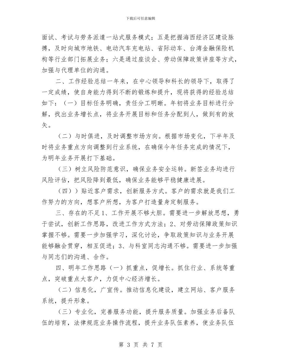 银行代理科个人工作总结与银行代理科年终总结汇编_第3页