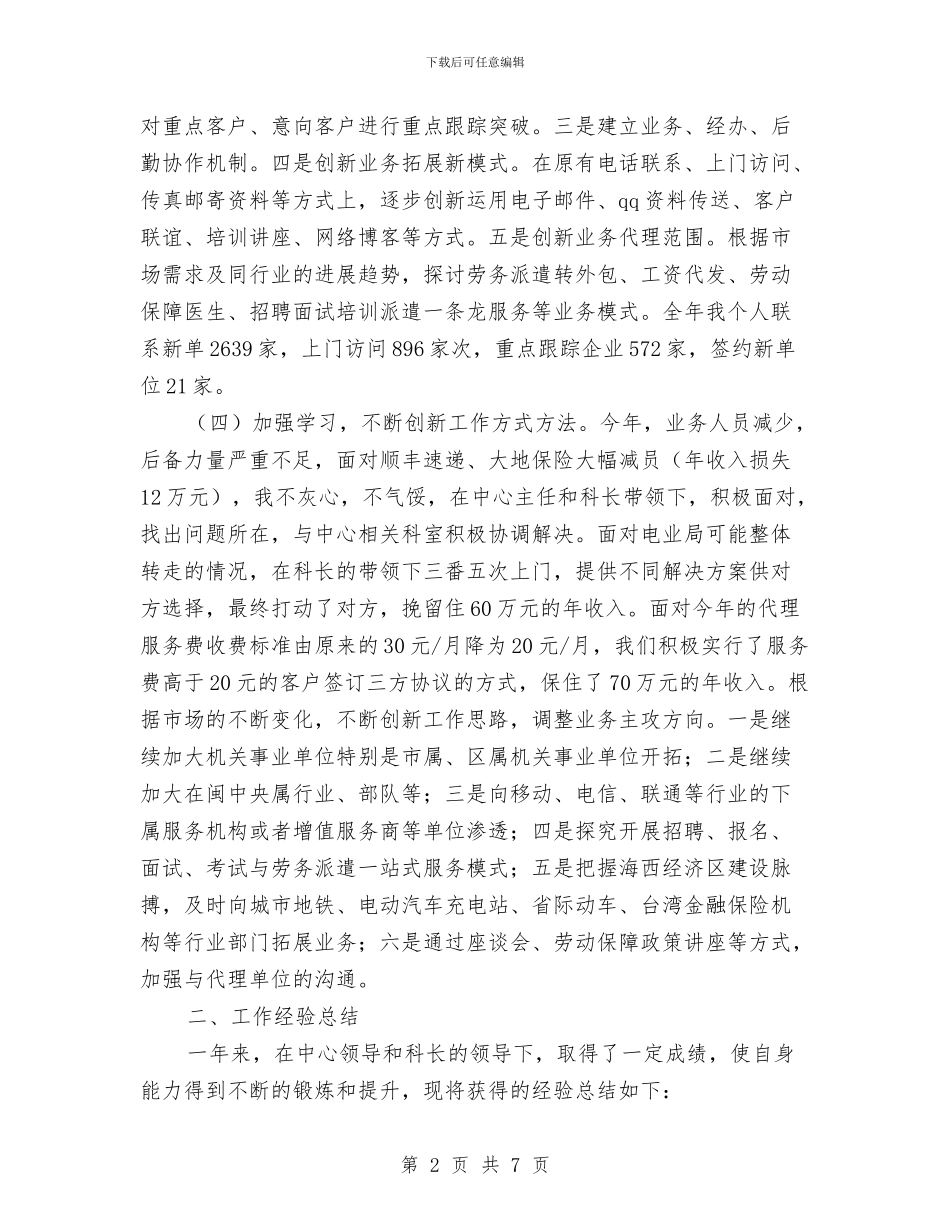 银行代理科年终小结与银行代理科年终小结汇编_第2页