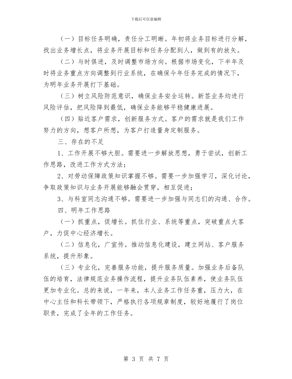 银行代理科年终小结与银行代理科年终小结汇编_第3页