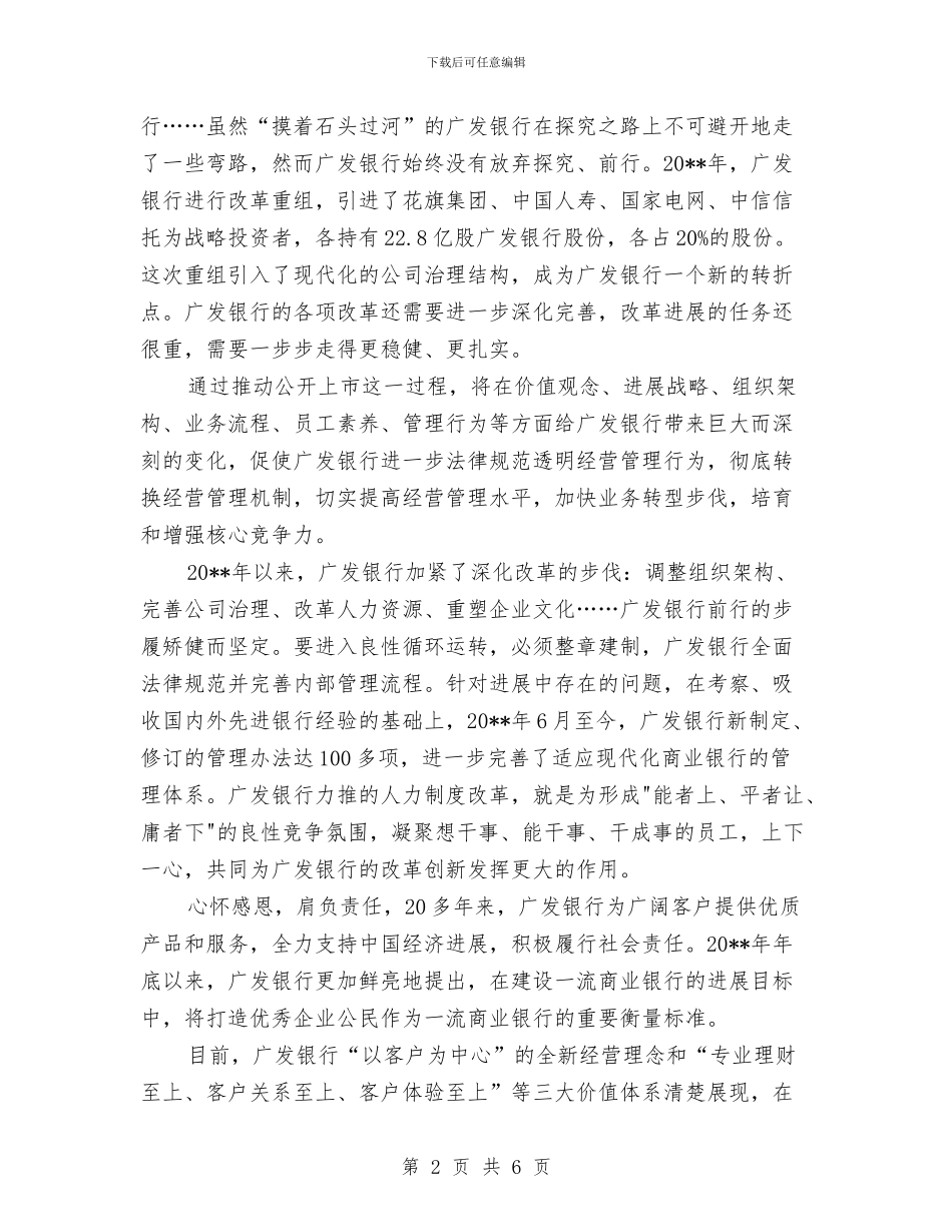 银行企业文化学习心得体会与银行企业服务年活动工作总结汇编_第2页