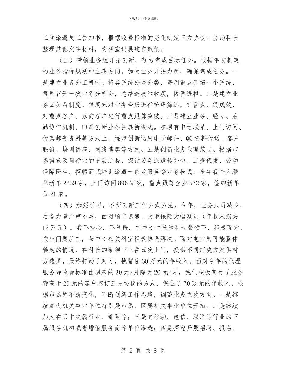 银行代理科年终小结与银行代理科年终工作总结汇编_第2页