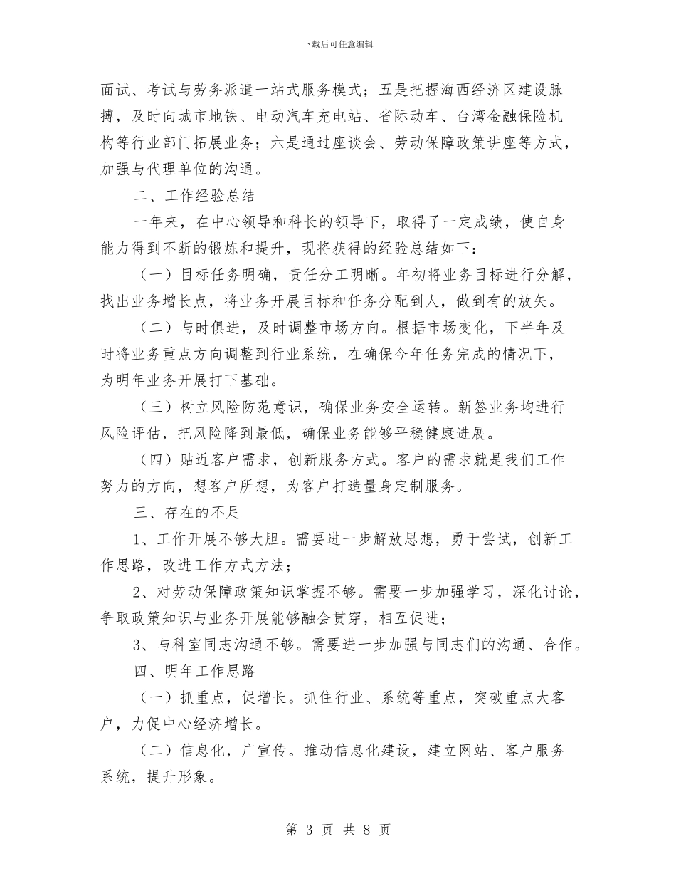 银行代理科年终小结与银行代理科年终工作总结汇编_第3页