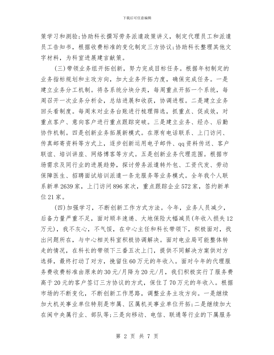 银行代理科个人年终自我总结与银行代理科年终小结汇编_第2页