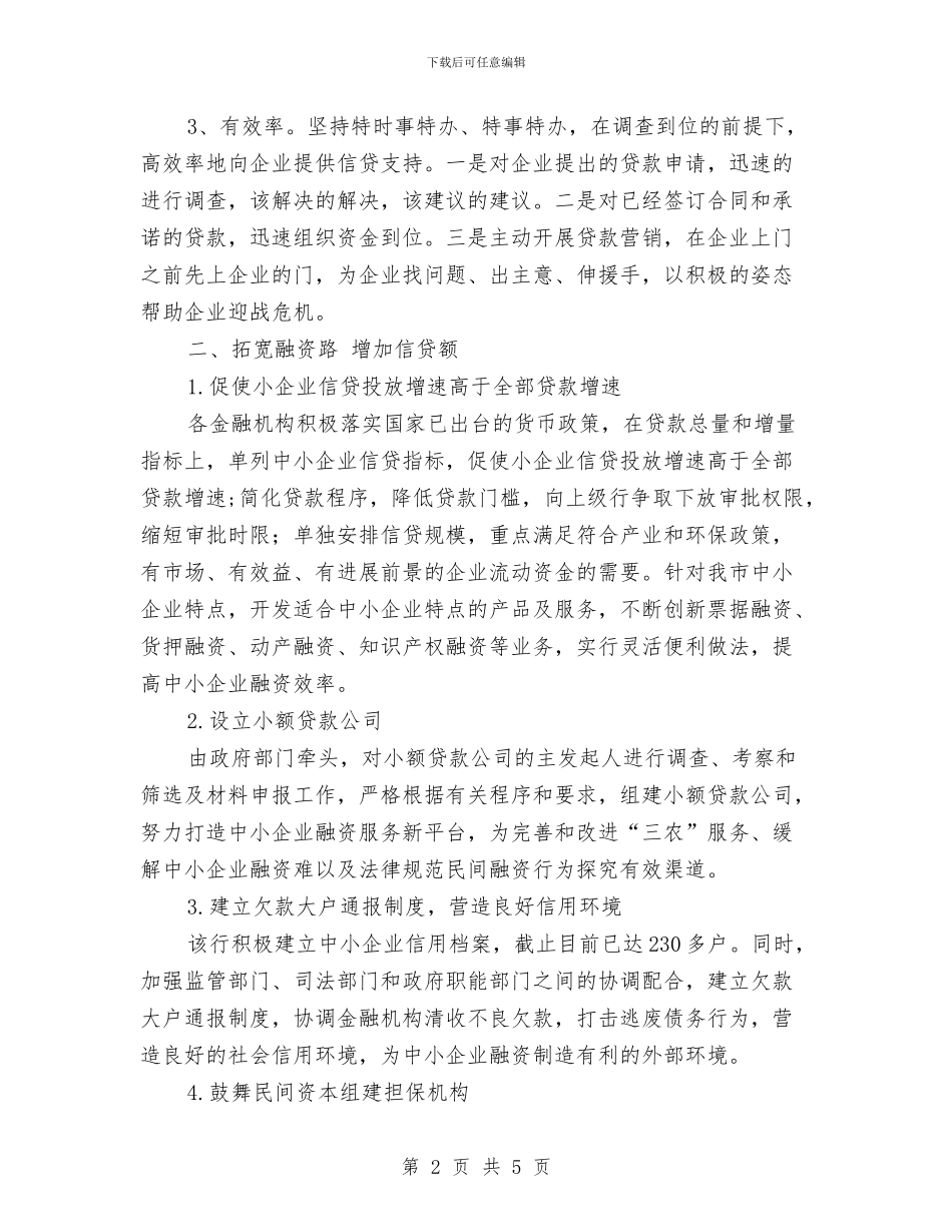 银行企业服务年活动工作总结与银行企业服务年活动工作总结1汇编_第2页