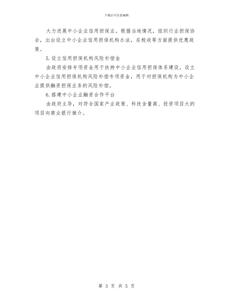 银行企业服务年活动工作总结与银行企业服务年活动工作总结1汇编_第3页