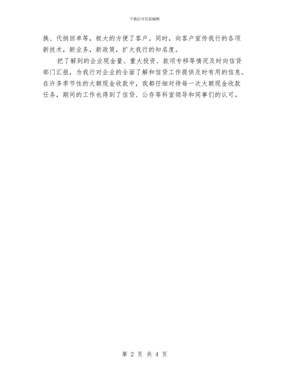 银行优秀业务员工作计划与银行会计2024年工作安排范文汇编_第2页