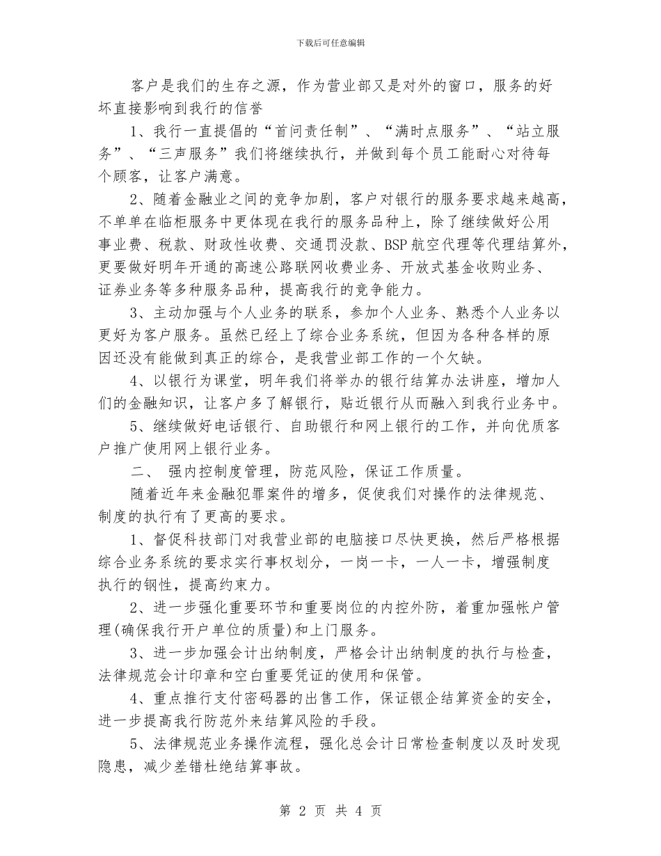 银行优秀业务员工作计划范文_第2页