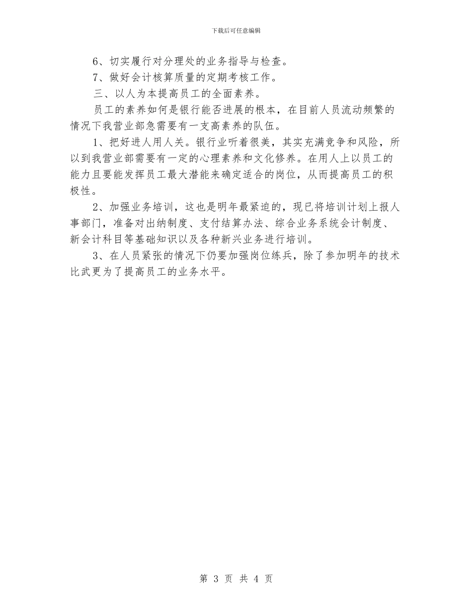 银行优秀业务员工作计划范文_第3页