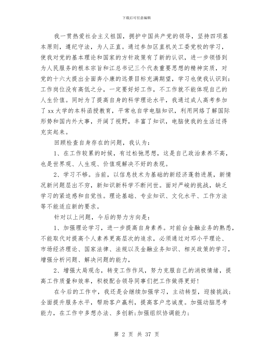 银行优秀职员个人工作总结与银行优质文明服务窗口申报材料汇编_第2页