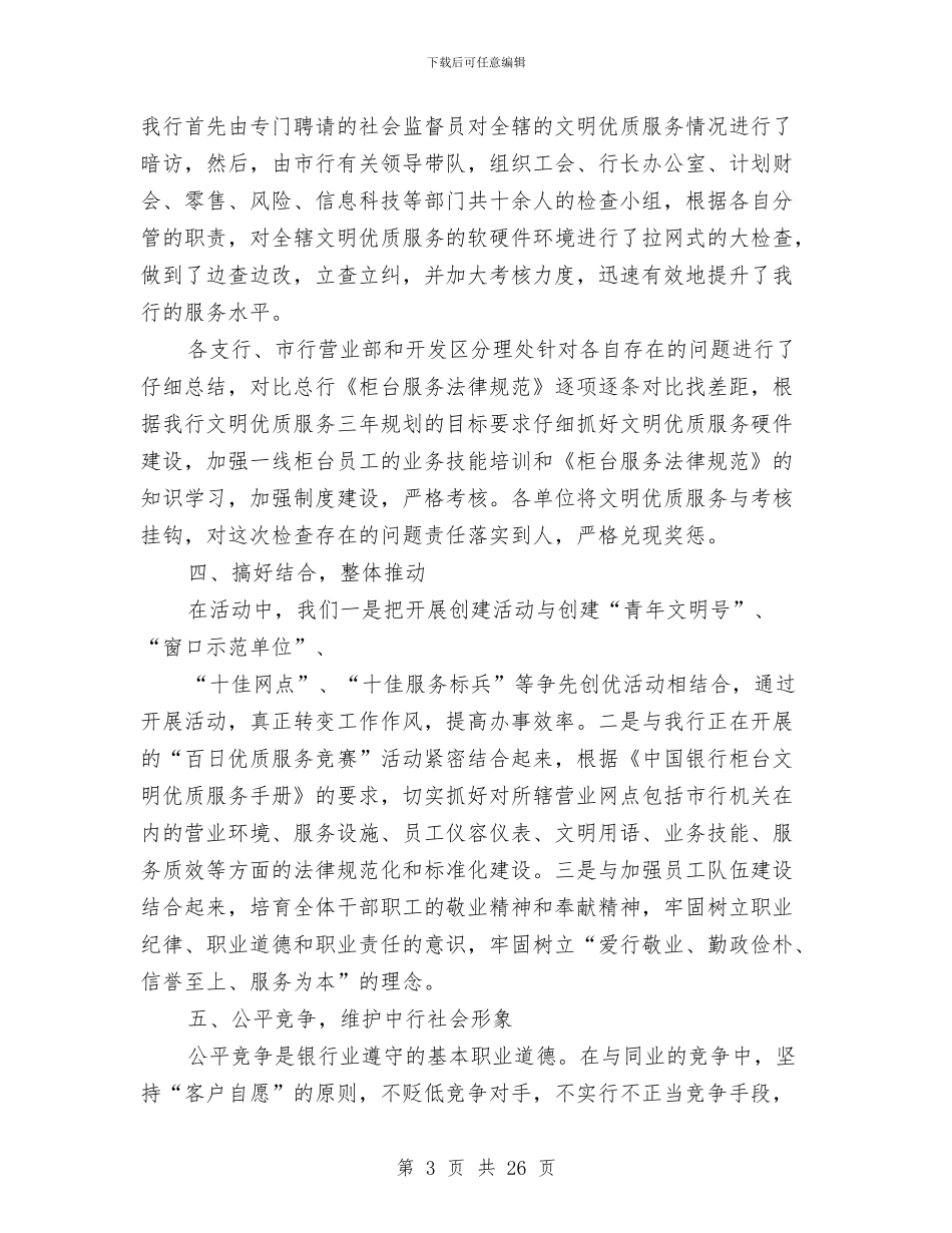银行优质服务总结与银行会计2024上半年工作总结汇编_第3页