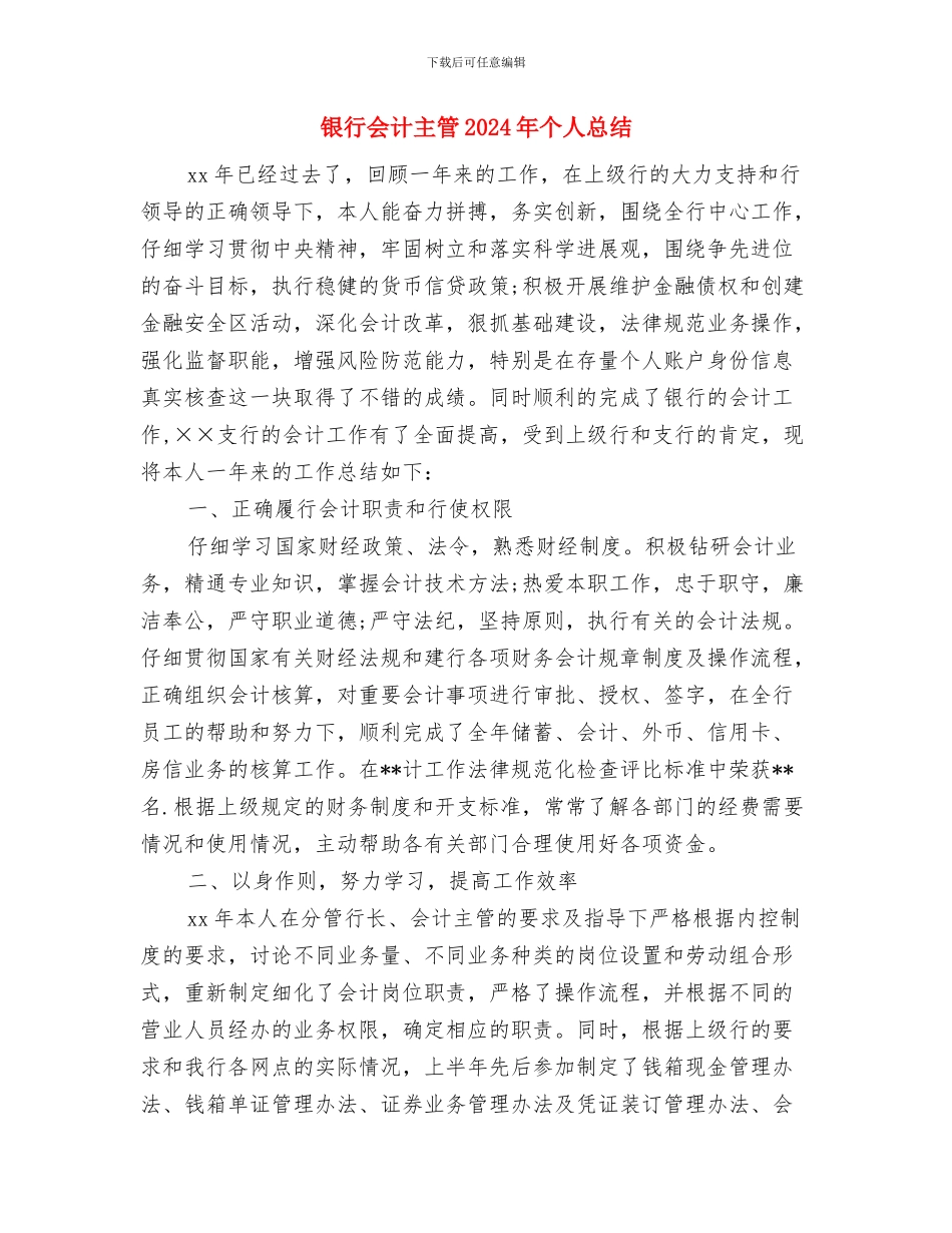 银行会计个人总结2024与银行会计主管2024年个人总结汇编_第3页