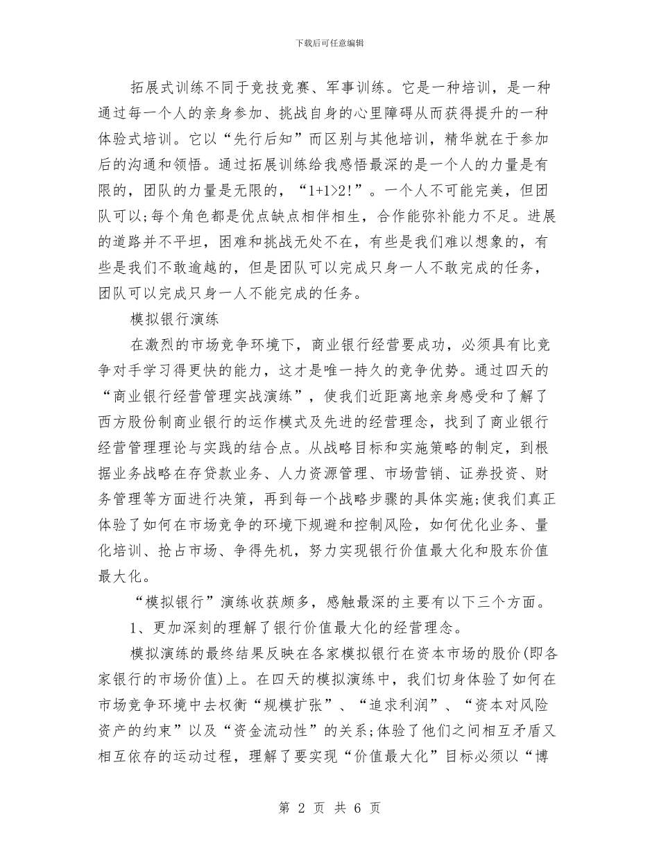 银行会计主管个人总结与银行会计主管就职演讲汇编_第2页