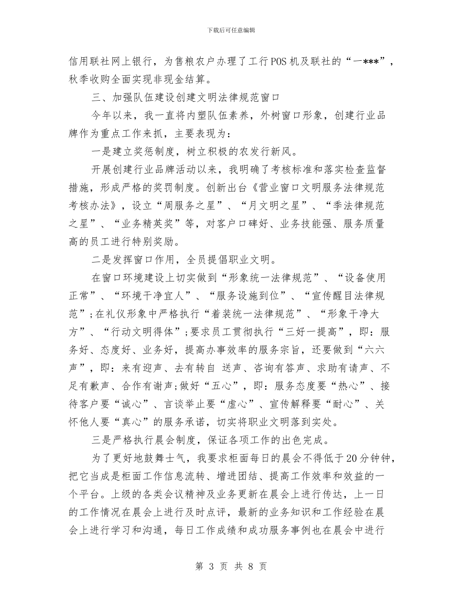 银行会计主管工作计划书与银行会计主管工作计划例文汇编_第3页