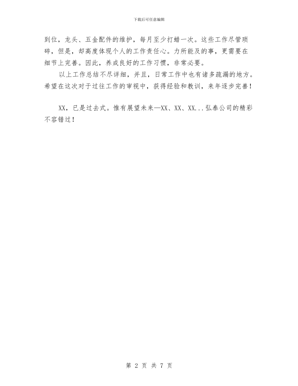 银行会计主管年度工作总结范文与银行会计人员个人工作总结汇编_第2页
