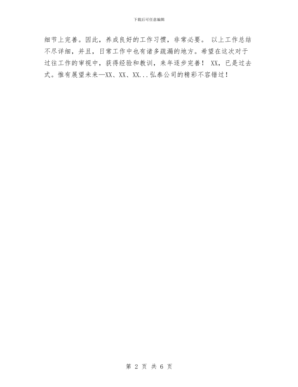 银行会计主管年度工作总结与银行会计人员2024年个人工作总结汇编_第2页