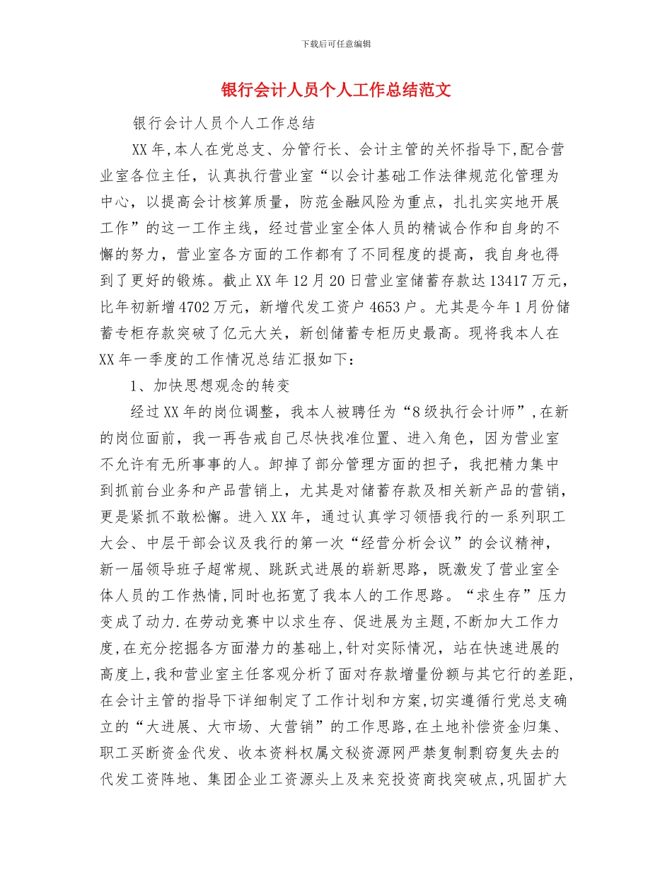 银行会计主管年度工作总结范文与银行会计人员个人工作总结范文汇编_第3页