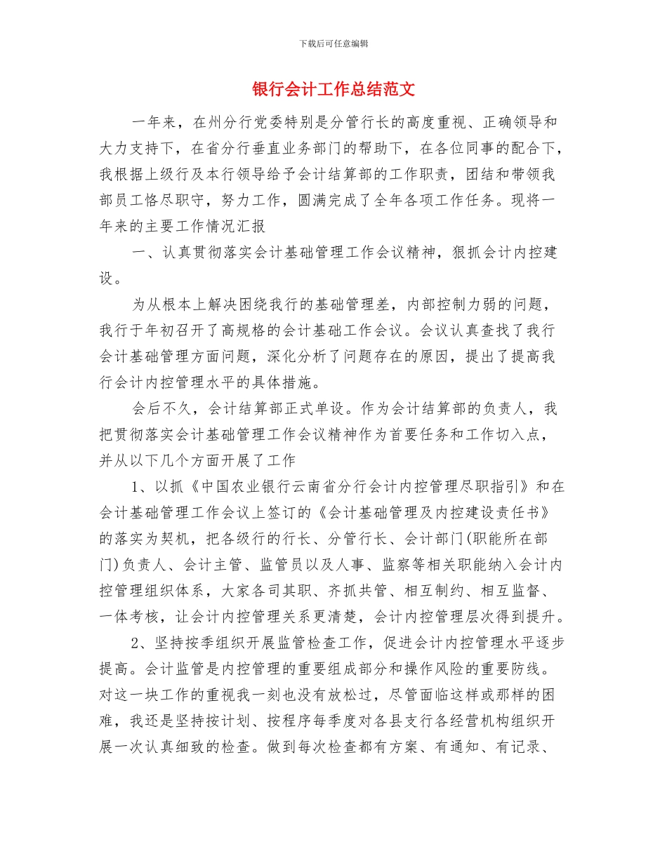 银行会计主管年度工作总结范文与银行会计工作总结范文汇编_第3页