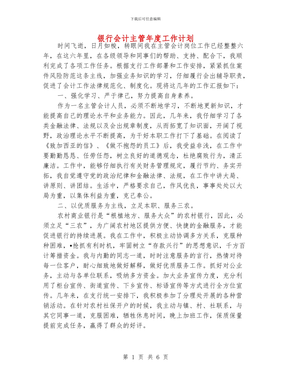 银行会计主管年度工作计划_第1页