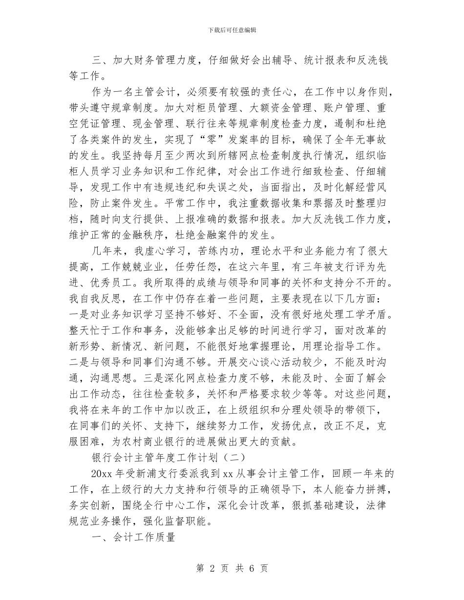 银行会计主管年度工作计划_第2页